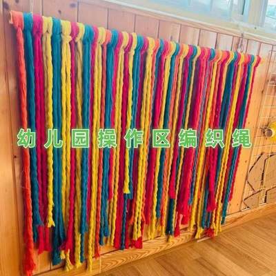 幼儿园操作美工编织区角域材料手工diy环创彩色绳装饰棉早教精细