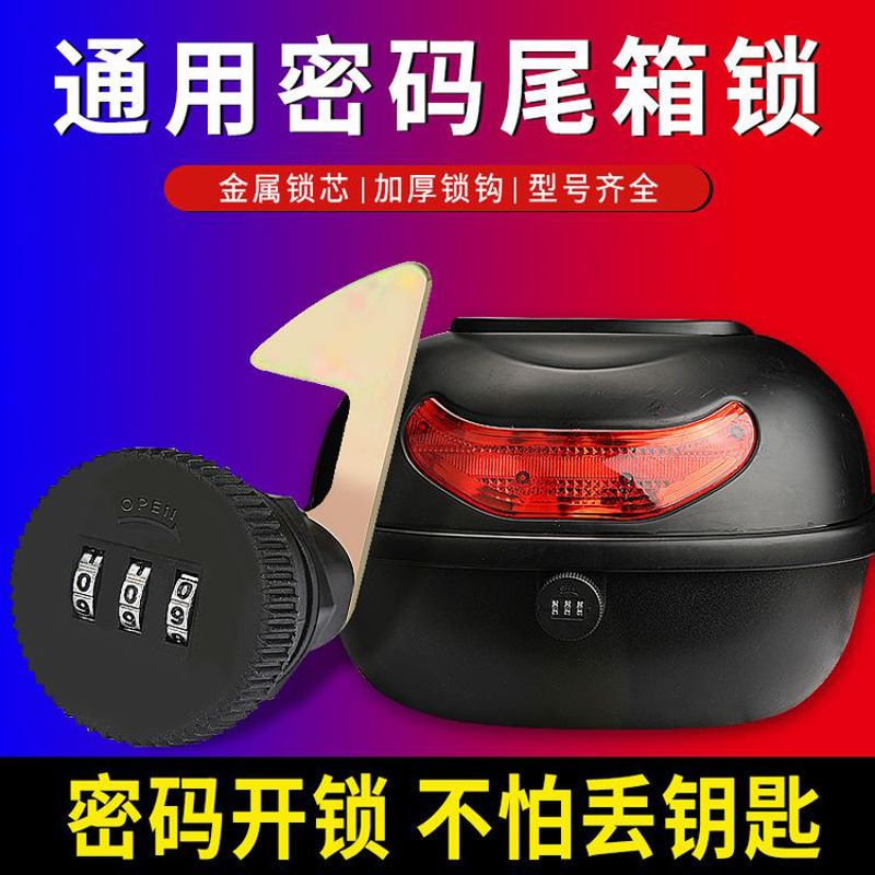2025新款智能电动车摩托车密码尾箱锁无钥匙电摩后备箱防盗盒批发