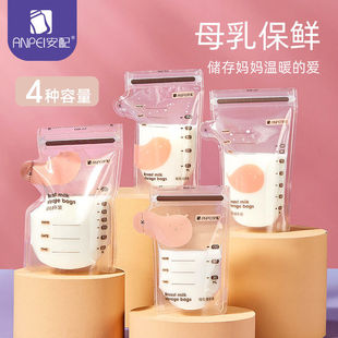 安配母乳储奶袋30片装产妇奶水人奶母乳储存袋存奶袋一次性200ml