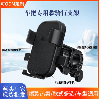 工厂直销车把款电动车手机支架自行车骑行旋转支架稳固减震防抖动