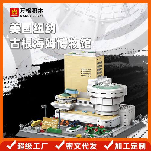 万格美国纽约古根海姆博物馆儿童玩具兼容小拼装积木生礼品
