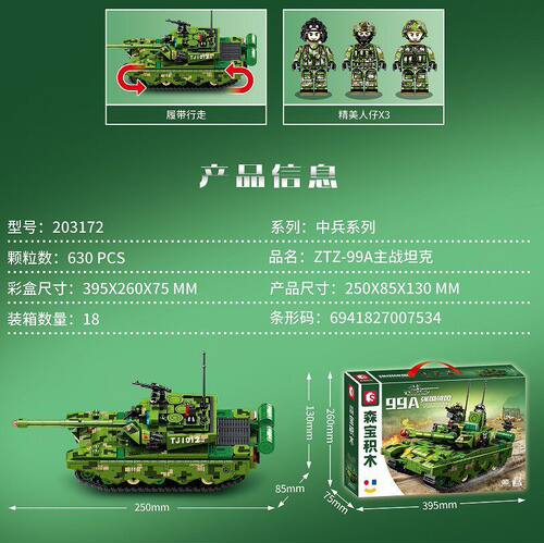 森203172中国兵器99A式主战坦克孩DIY拼装小积木军事玩具