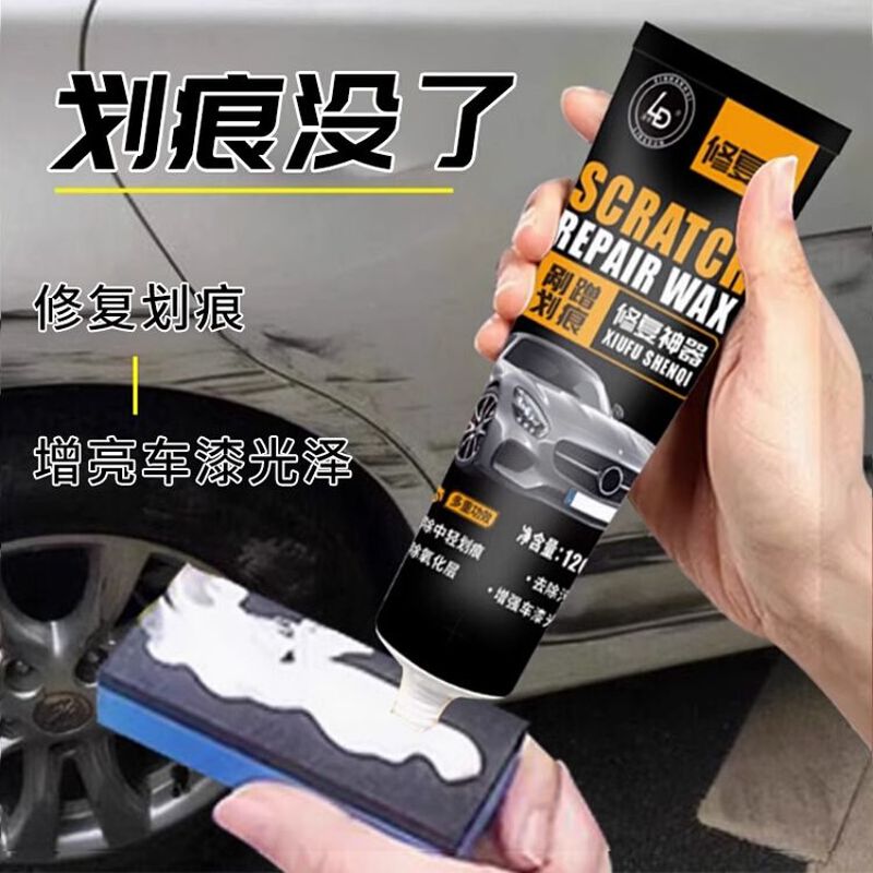 汽车划痕蜡刮痕膏车辆去痕车痕深度修复神器抛光腊研磨剂车漆漆面