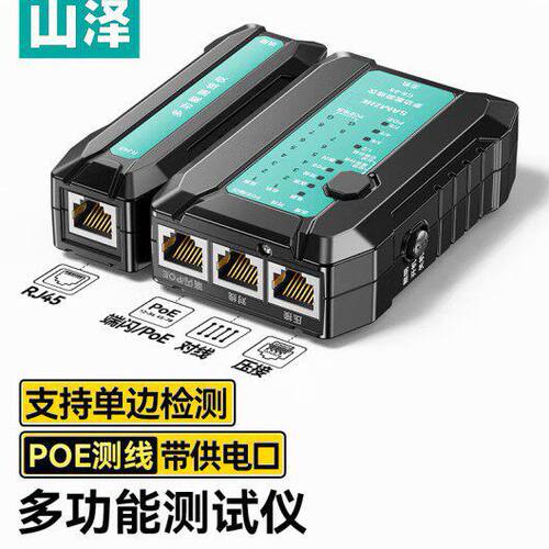 山泽网线测试仪多功能测试器网络水晶头电话线工程能测通器寻线器