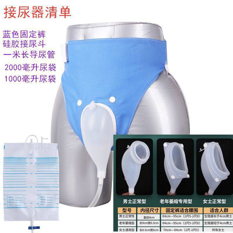 2025新款医用卧床老人接尿器失禁神器夜用防漏导尿管集便袋