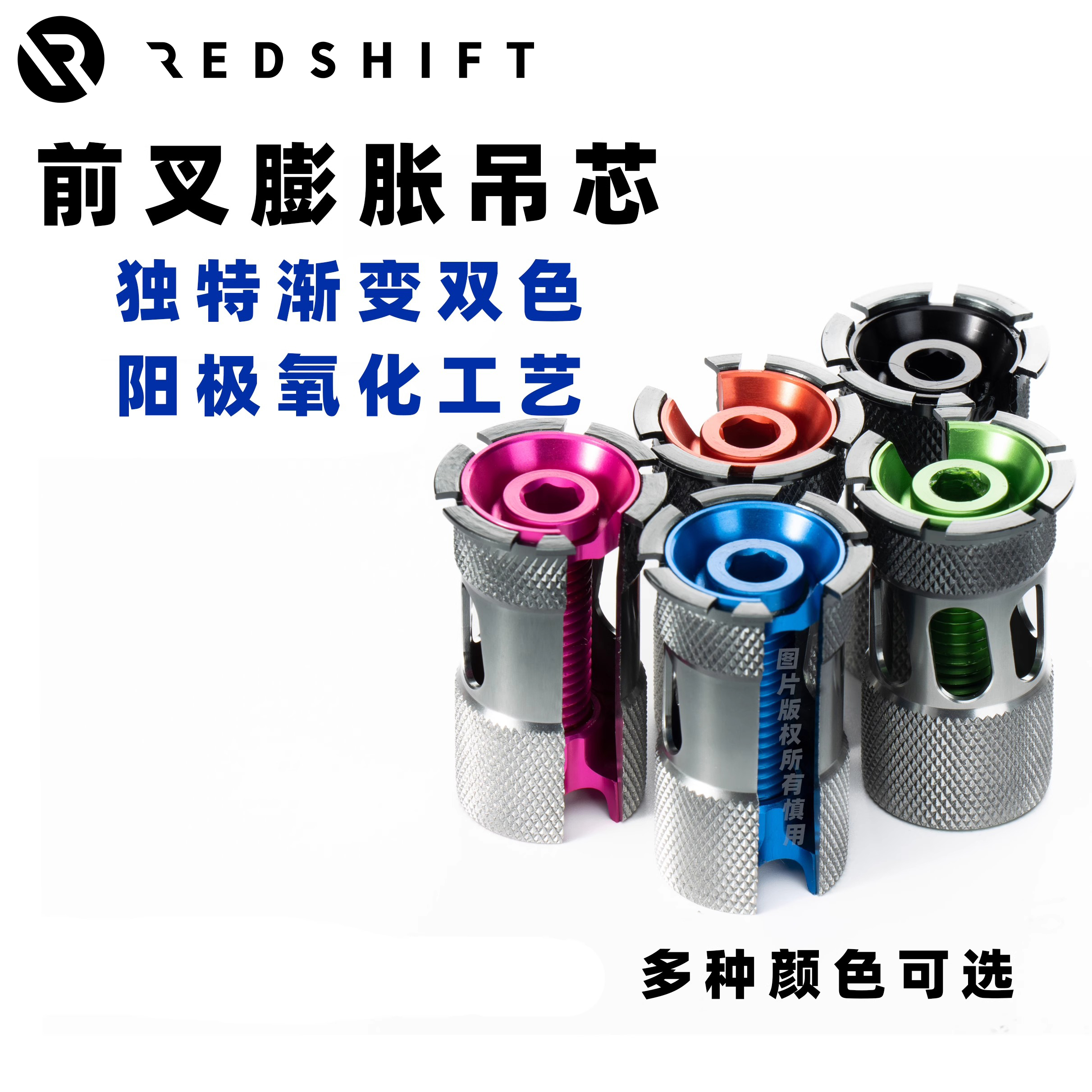 Redshift膨胀花心山地公路自行车吊芯碳纤维前叉螺丝碳叉花心碗组