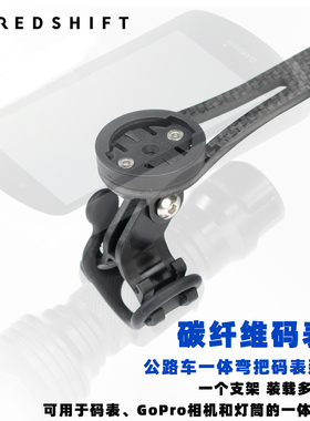 Redshift碳纤维码表架山地公路车延伸加长架运动相机底座车灯骑行