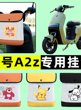 9九号A2z35C/40电瓶电动车前置物兜挂物收纳包改装饰配件配饰大全