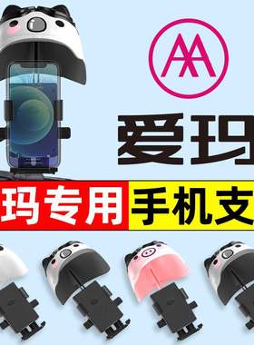 爱玛摩卡勇士F626雷拉Q312漫妮W191电动车手机支架改装饰配件大全