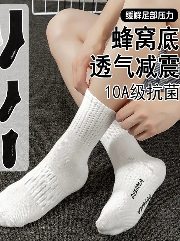 运动保护袜抗菌防臭中筒袜子四季款毛巾底高筒吸汗透气运动篮球袜