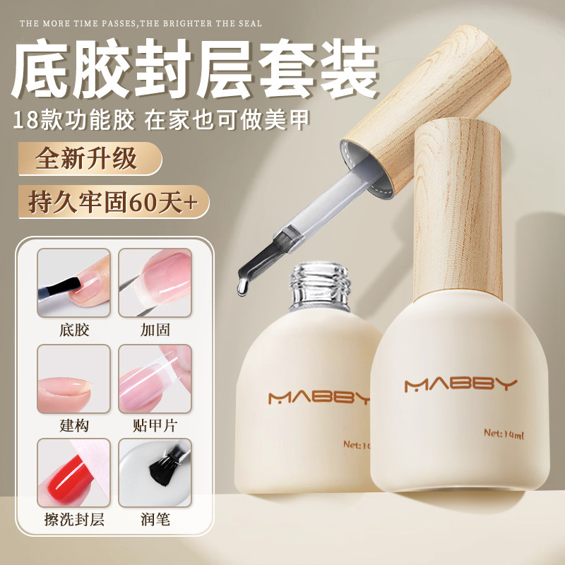 底胶封层套装三合一甲油胶和指甲油加固胶懒人超亮提亮美甲店专用