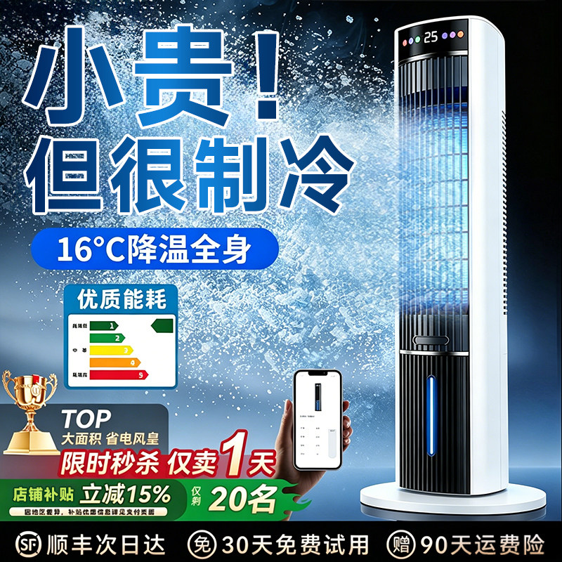 空调扇制冷家用2026新款落地电风扇移动冷气扇水冷塔扇新型冷风机
