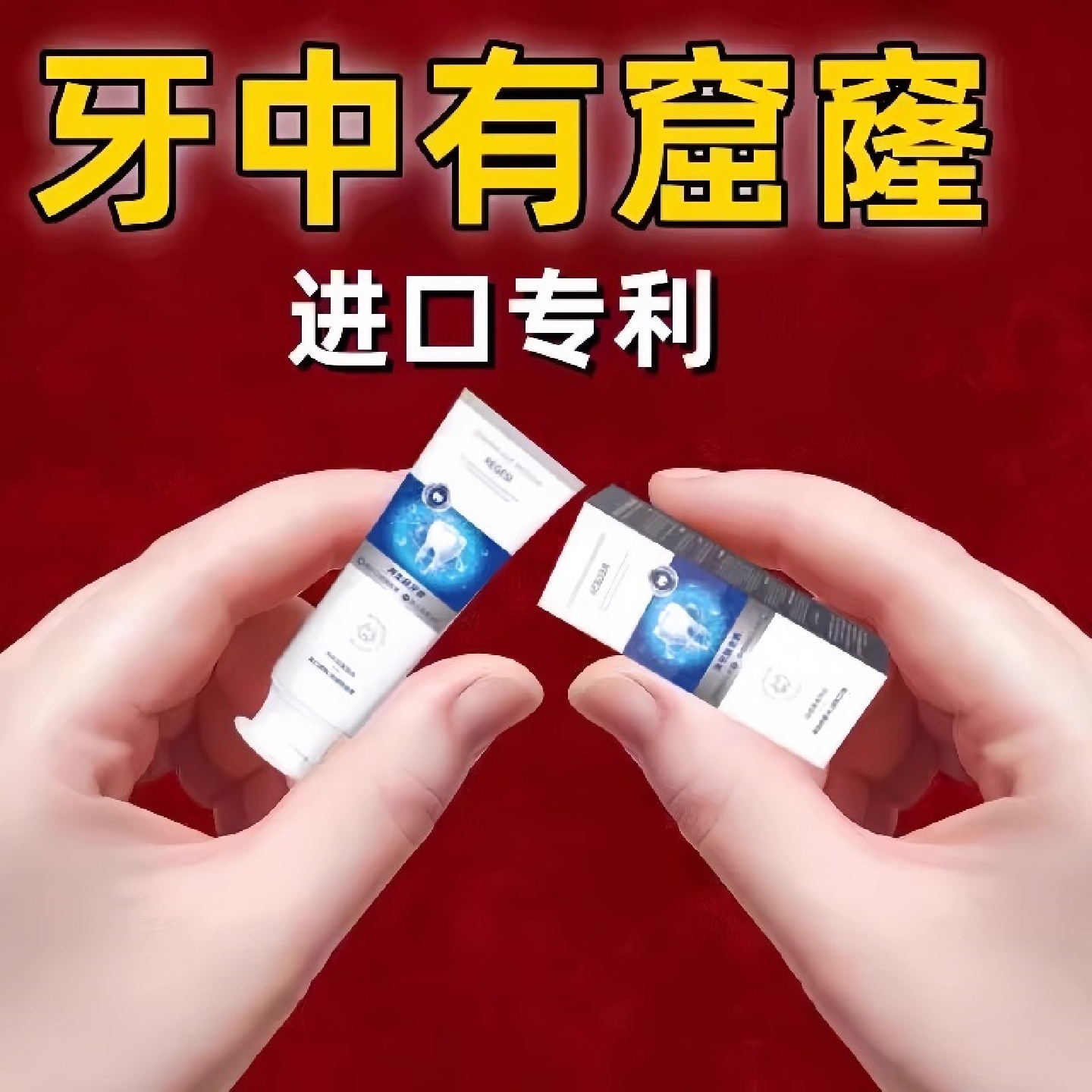 【德国牙计划】蛀齿填充牙龈松动再生硅牙膏洁离剂牙齿牙缝宽大