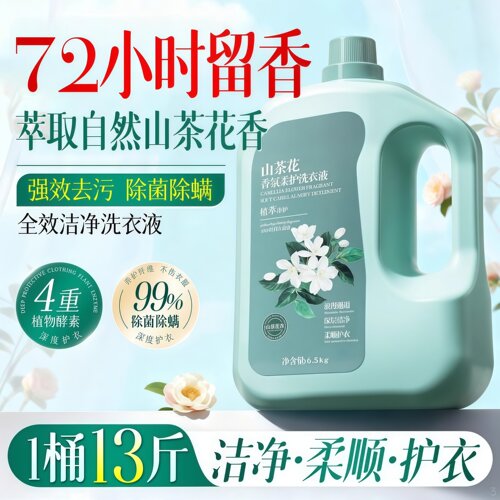 13斤装山茶花香酵素留香洗衣液
