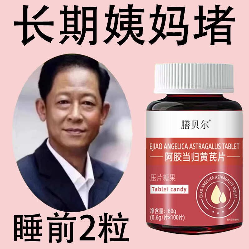 月经推迟不来绝经停经闭经月经姨妈量少补血补铁顺气