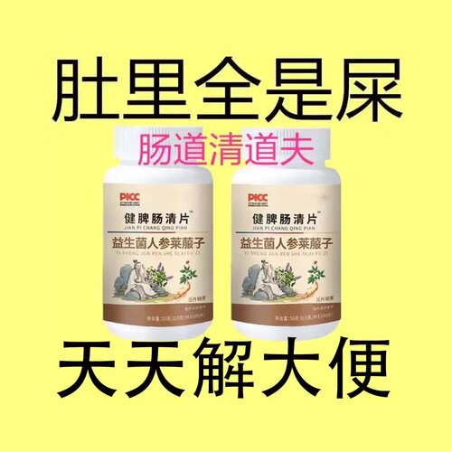 【睡前两粒】肠胃屁臭屁多酸反气胀鸡内金益生菌化不良 益生菌