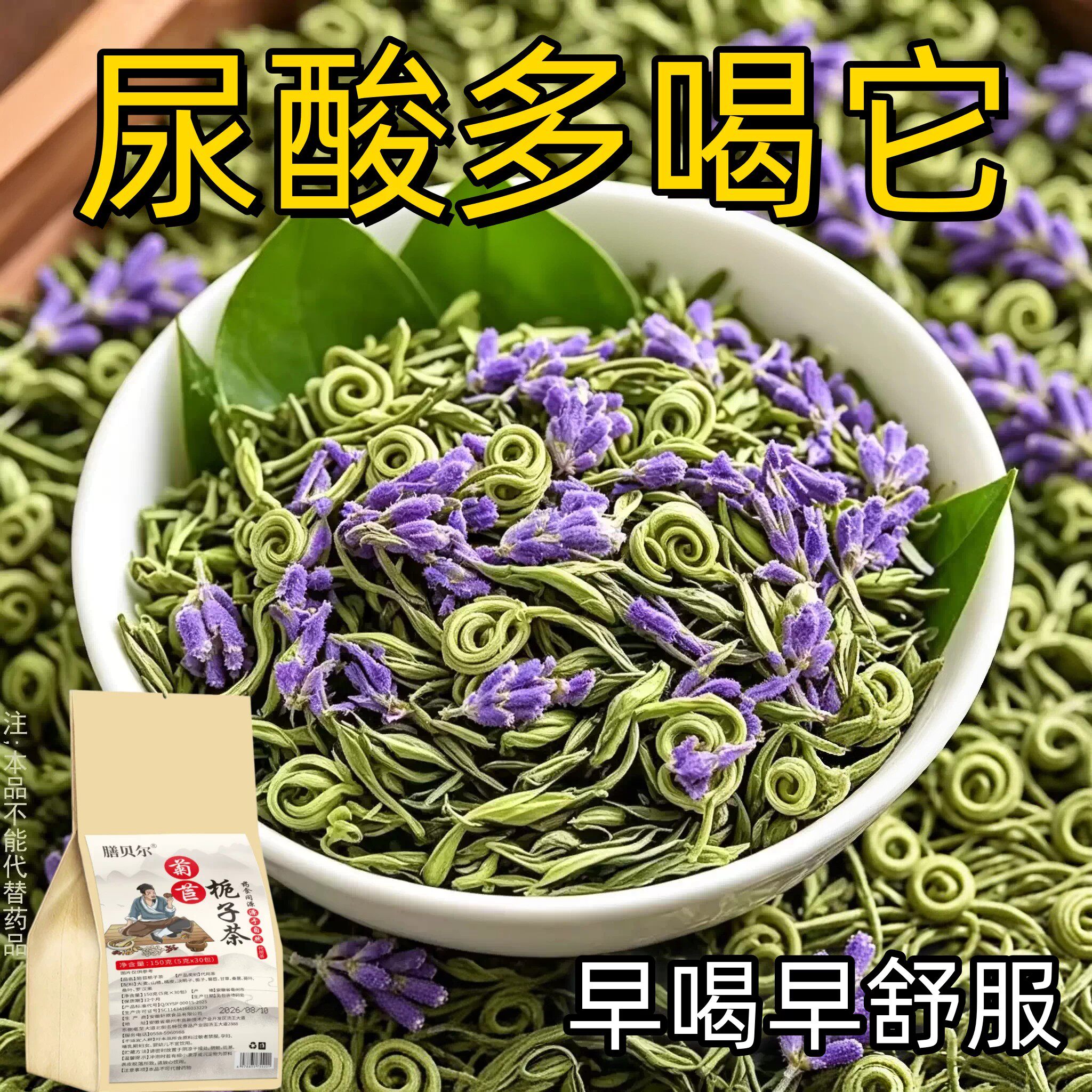 痛风尿酸高】尿酸高尿酸痛风石结晶脚趾肿痛菊苣栀子中草药茶