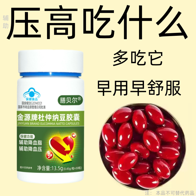 血压高适合用】杜仲纳豆胶囊头晕心悸疲惫血压偏高者适用