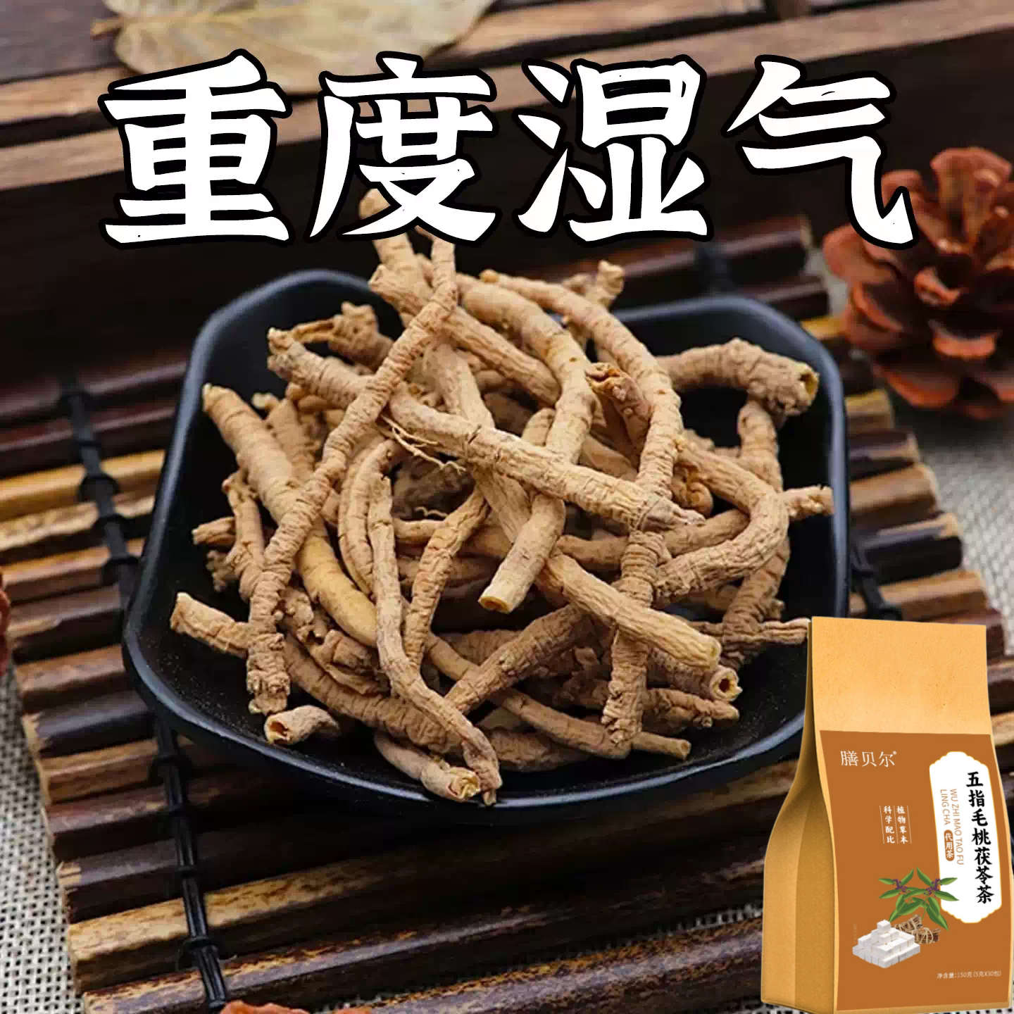 【祛湿茶】舌头白厚腻发黄口苦口干湿寒湿热显气重湿胖肚子大