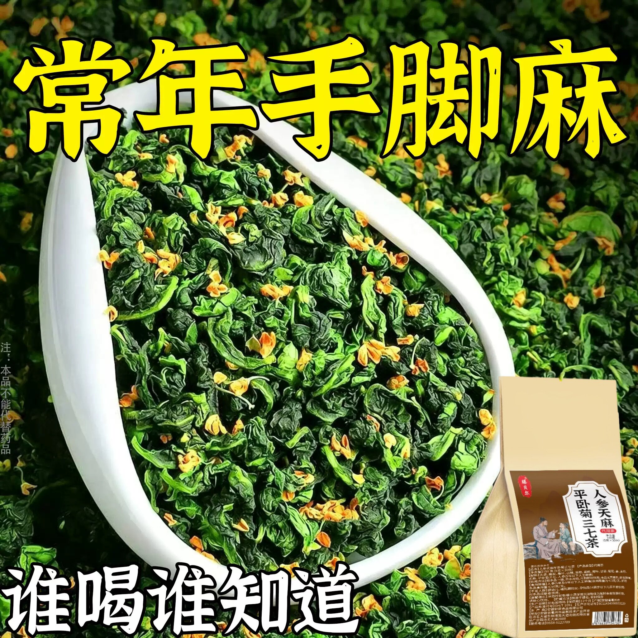 【四肢麻木茶】手脚麻木专用颈椎压迫神经头晕四肢麻木茶