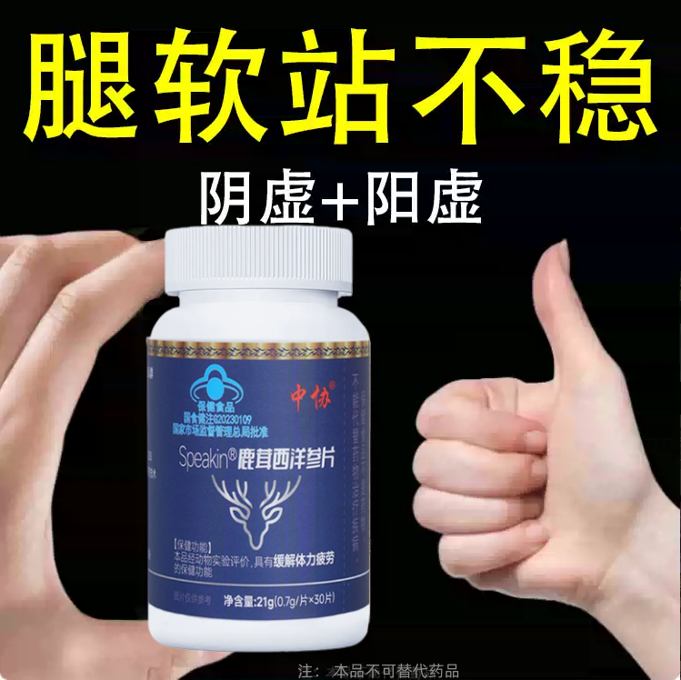 体虚身子弱】多汗手脚出汗盗汗鹿茸西洋参片男女通用正品