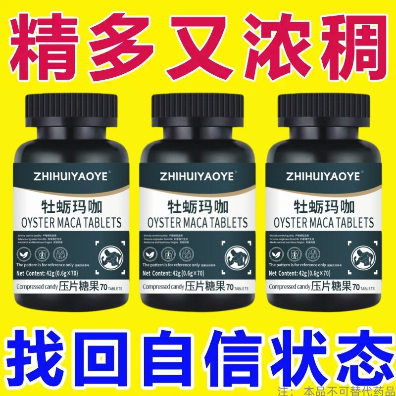【牡蛎伽马片】进口睾酮片荷尔蒙中老年精少弱精精子质量差活力低