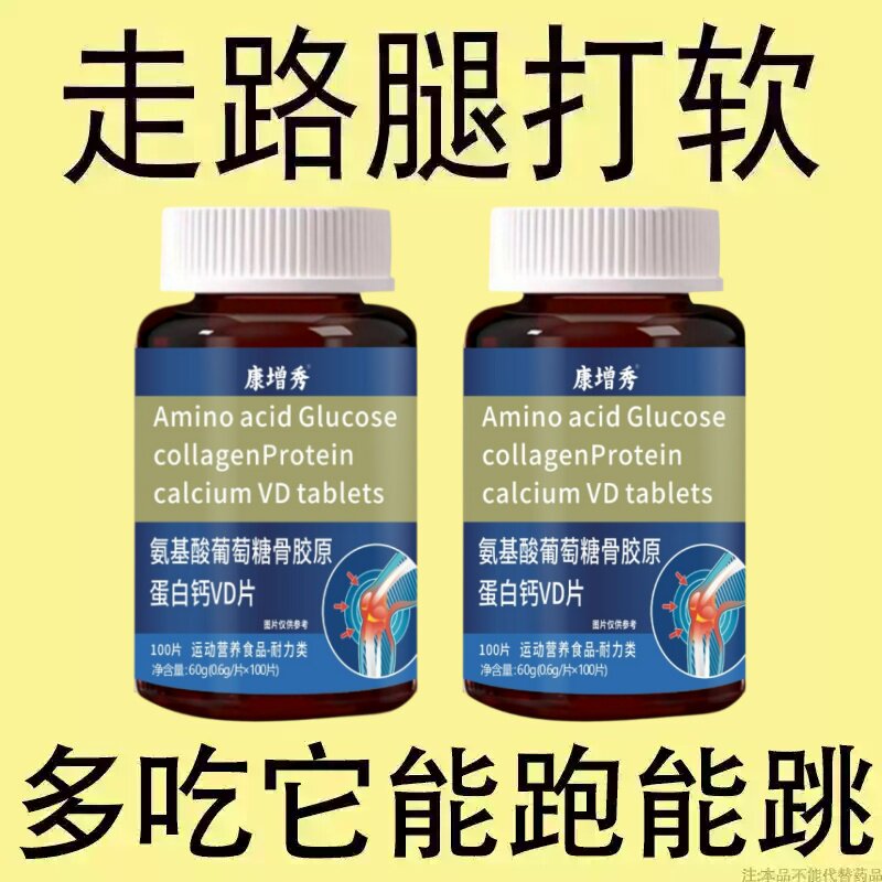 【长年双腿没劲】腿沉腿软无力走路困难体虚气虚骨胶原蛋白钙片