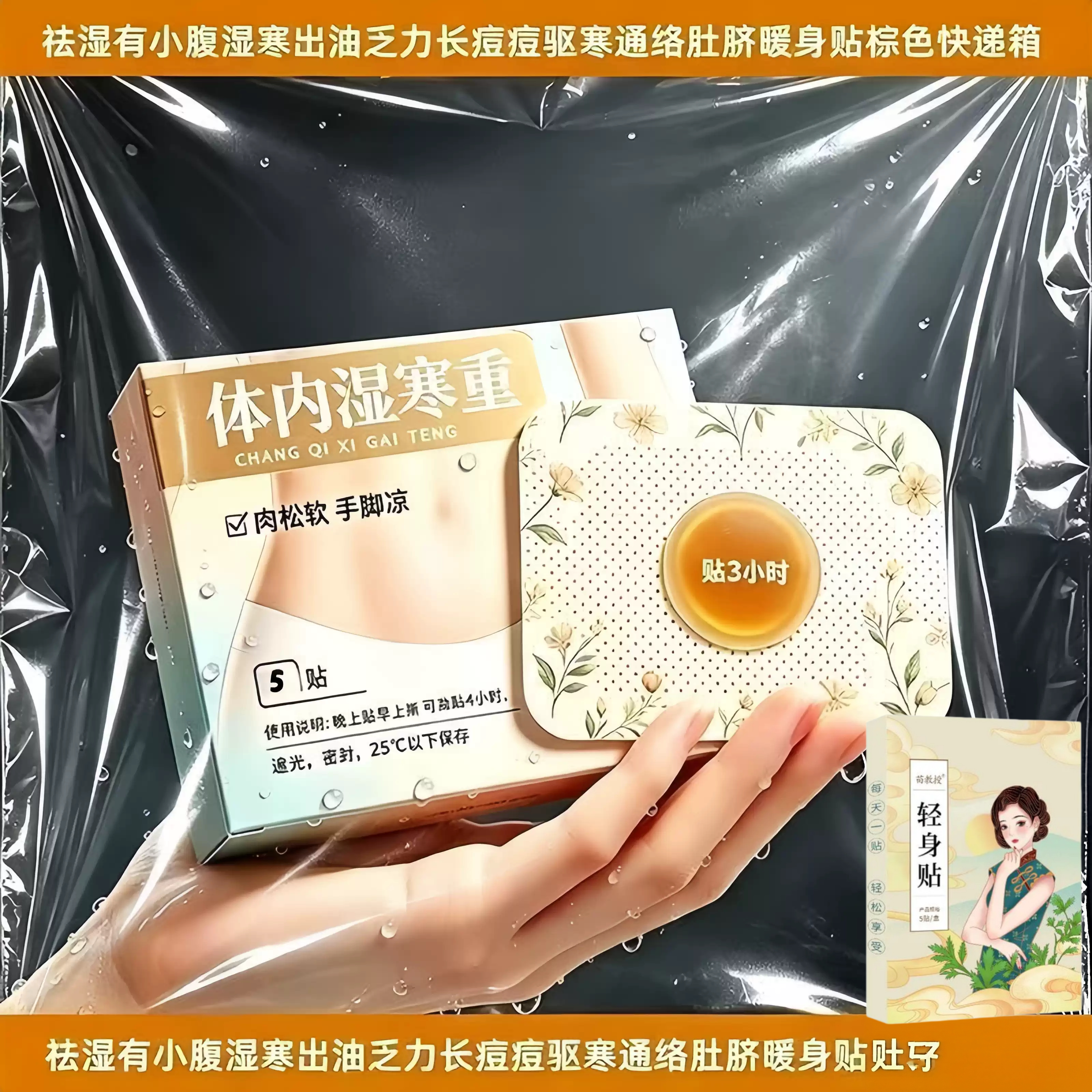 今年很火热卖轻身贴廋肚子男女通用肚脐贴脂燃贴腹部大肚腩减身瘦