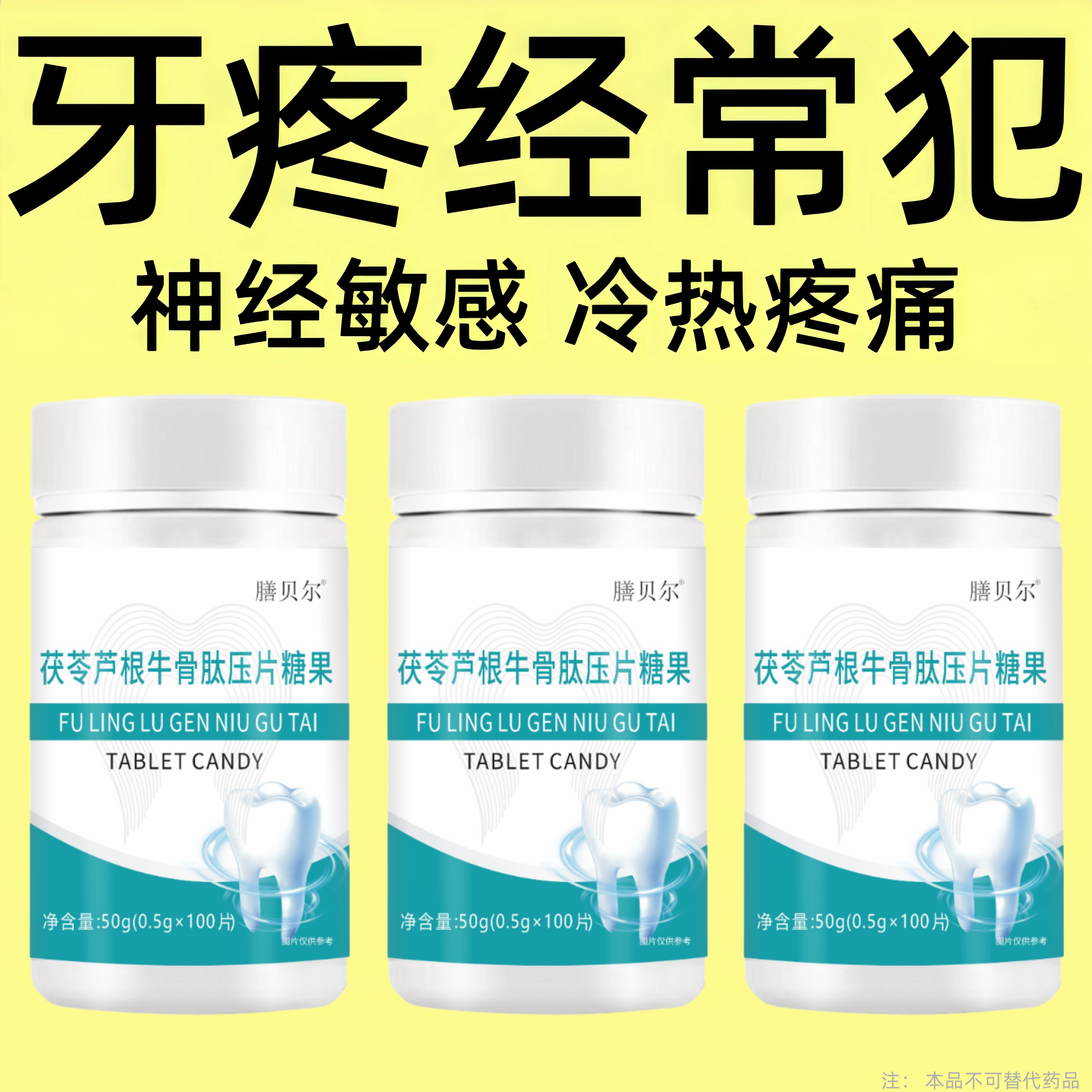 牙神经痛】牙疼牙痛牙龈肿痛冷热疼痛蛀牙神经痛上火牙疼消中
