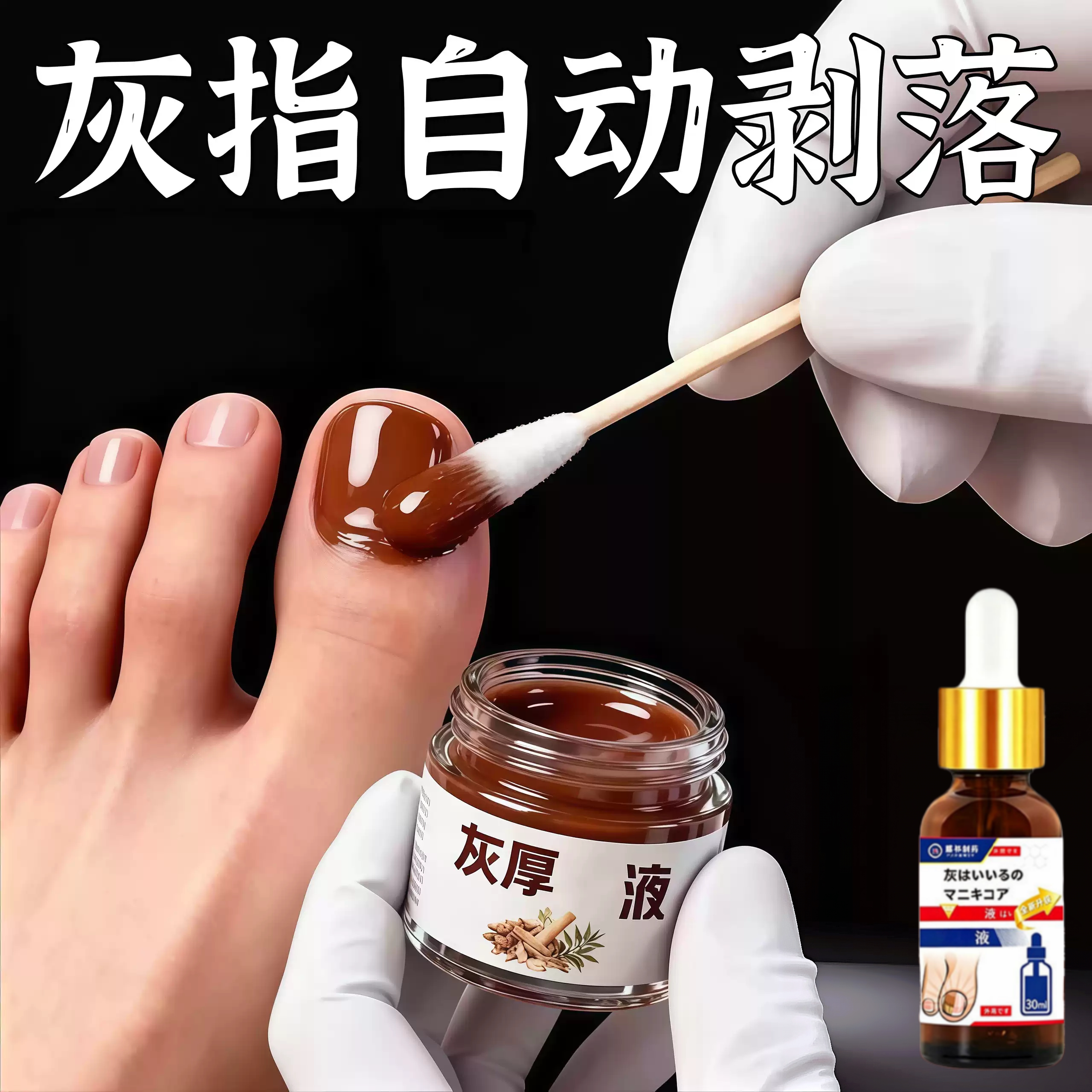 【正品保障】灰色指甲趾甲增厚抑菌液坏甲空甲甲萎缩甲变色专用