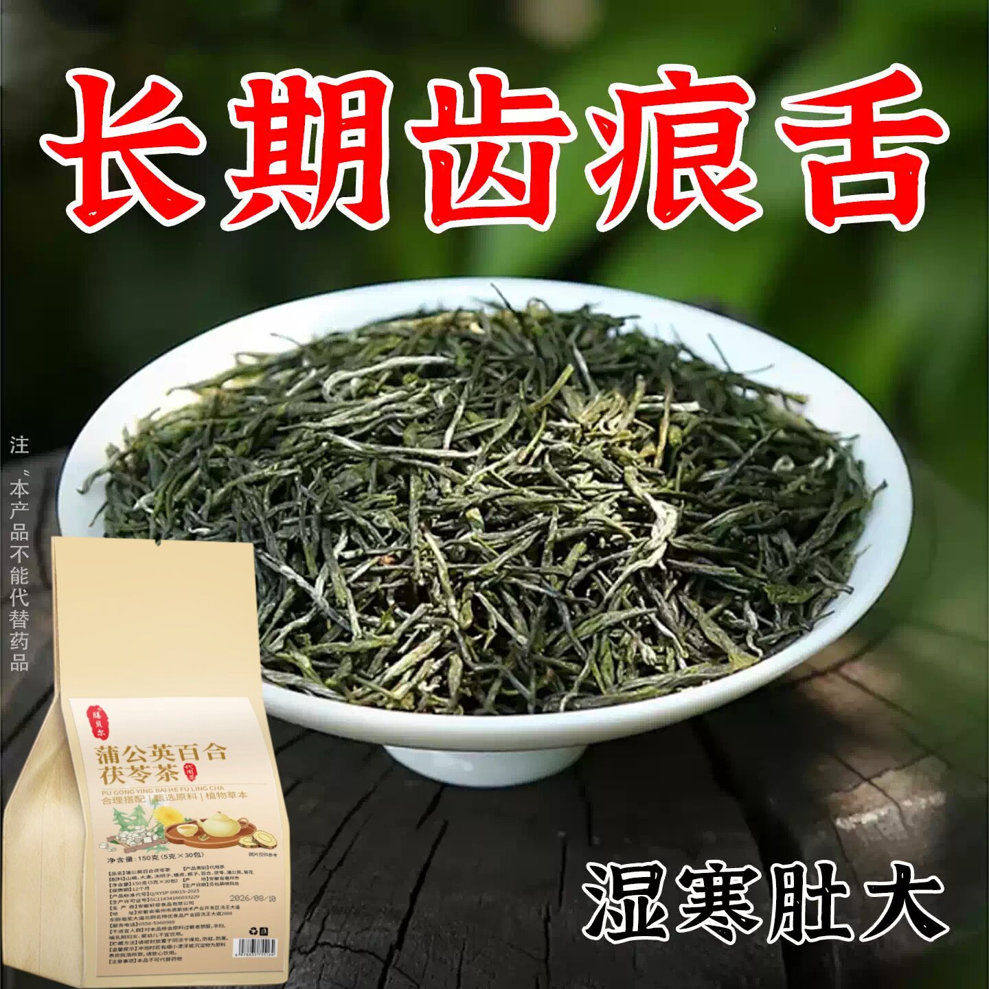 【官方正品】舌头白厚腻发黄口苦口干湿寒湿热湿气重湿胖肚子大