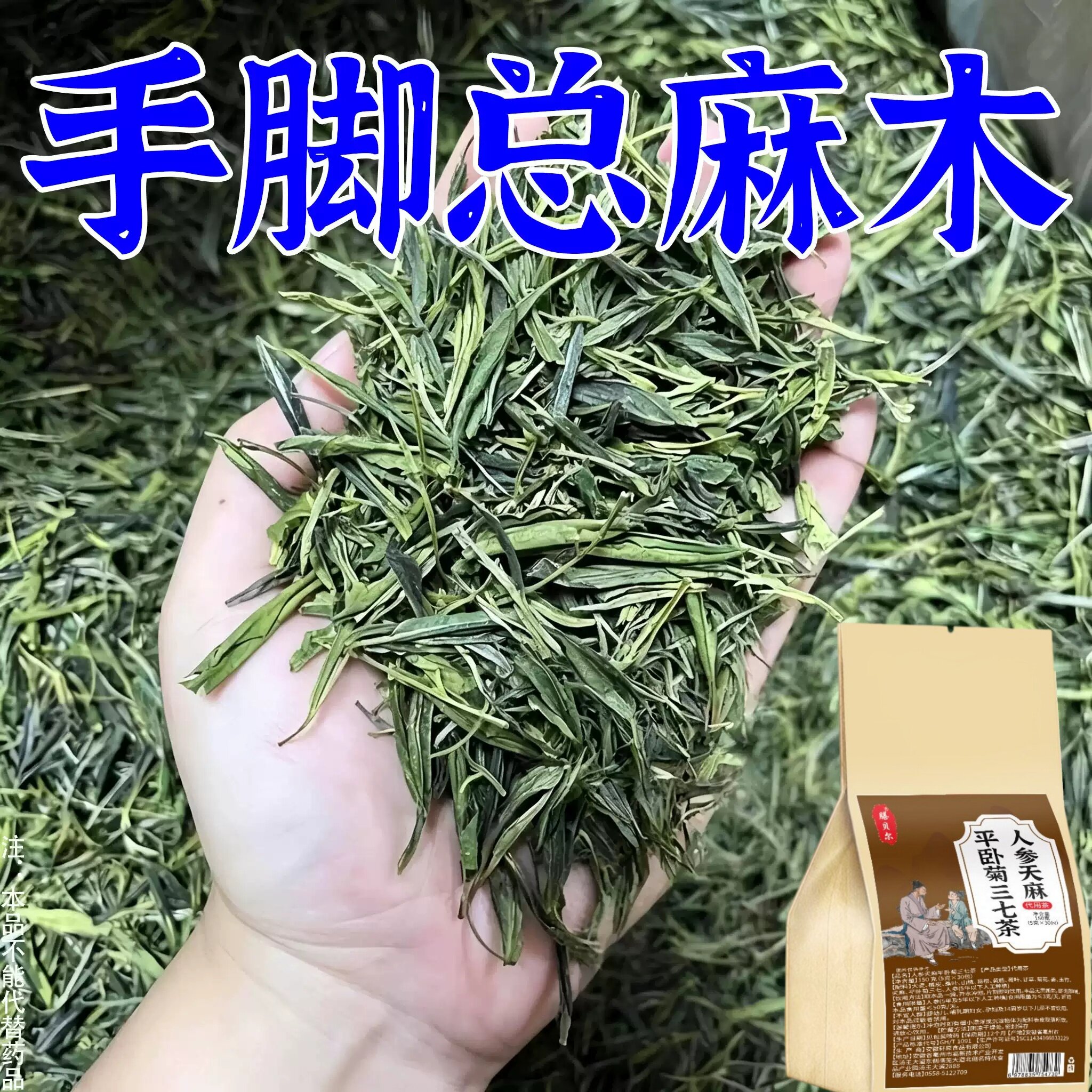 【四肢麻木茶】手脚麻木专用颈椎压迫神经头晕四肢麻木茶