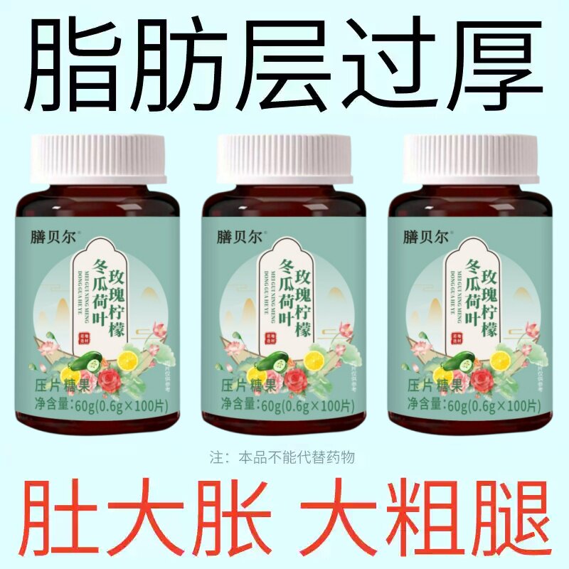 【官方正品 巨排脂】懒人清脂防弹王冬瓜荷叶100粒