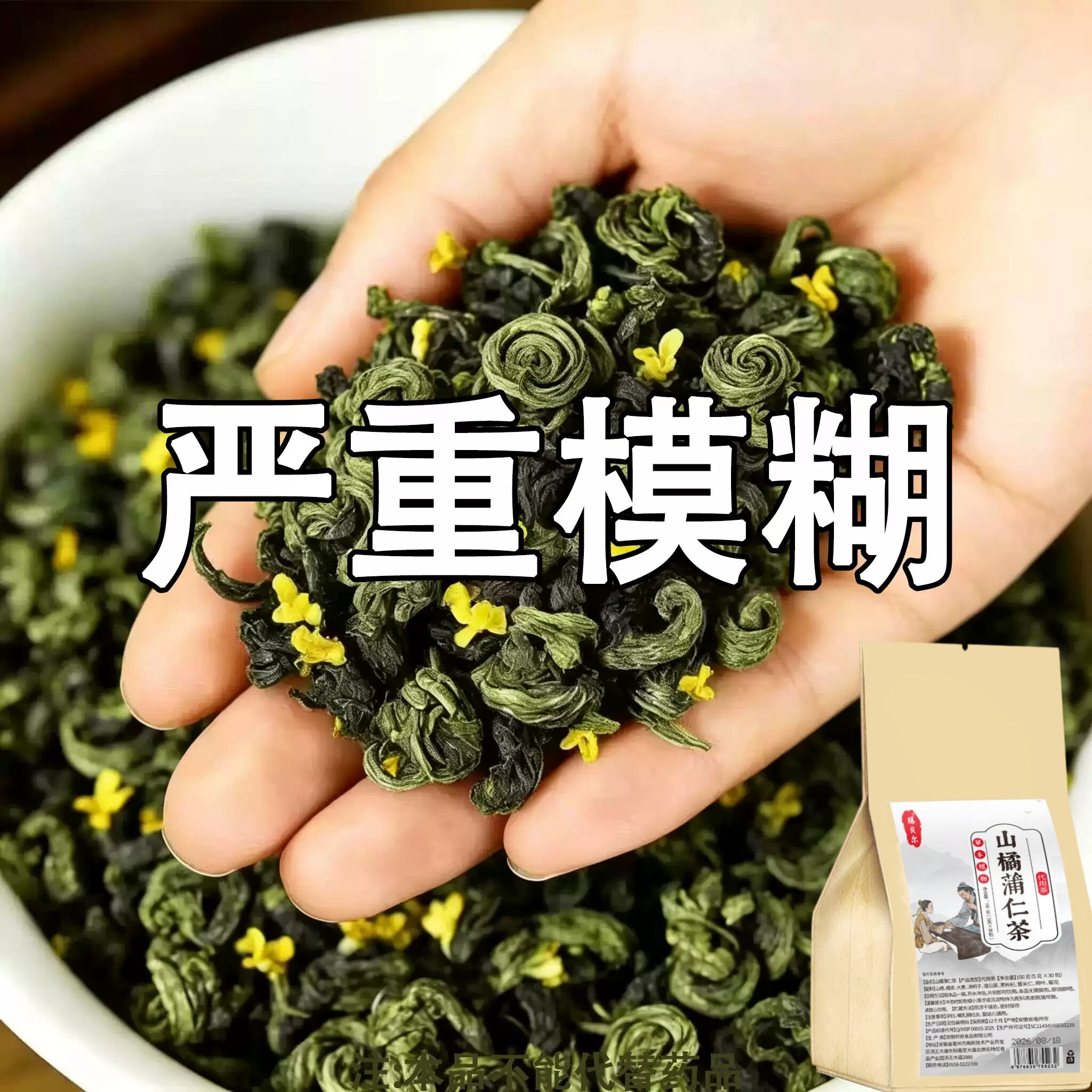【眼睛看不清】明目护眼茶眼涩眼干模糊飞蚊养眼近光决明子茶