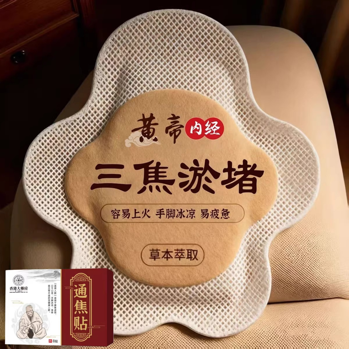 【国药匠心】上热下寒中焦淤堵三焦不畅虚不受补古法通焦贴正品,居家日用,护膝/护腰/护肩/护颈,淘宝优惠券,粉丝福利购,淘宝优惠卷