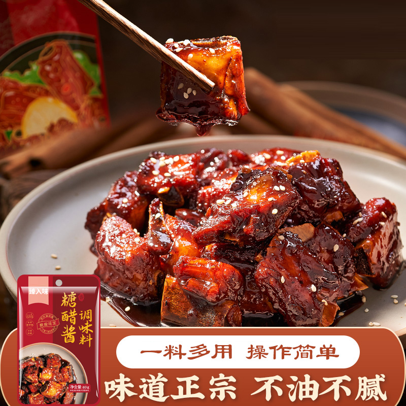 糖醋汁料包正宗家用小包装糖醋里脊排骨鱼锅包肉调味料酸甜酱汁