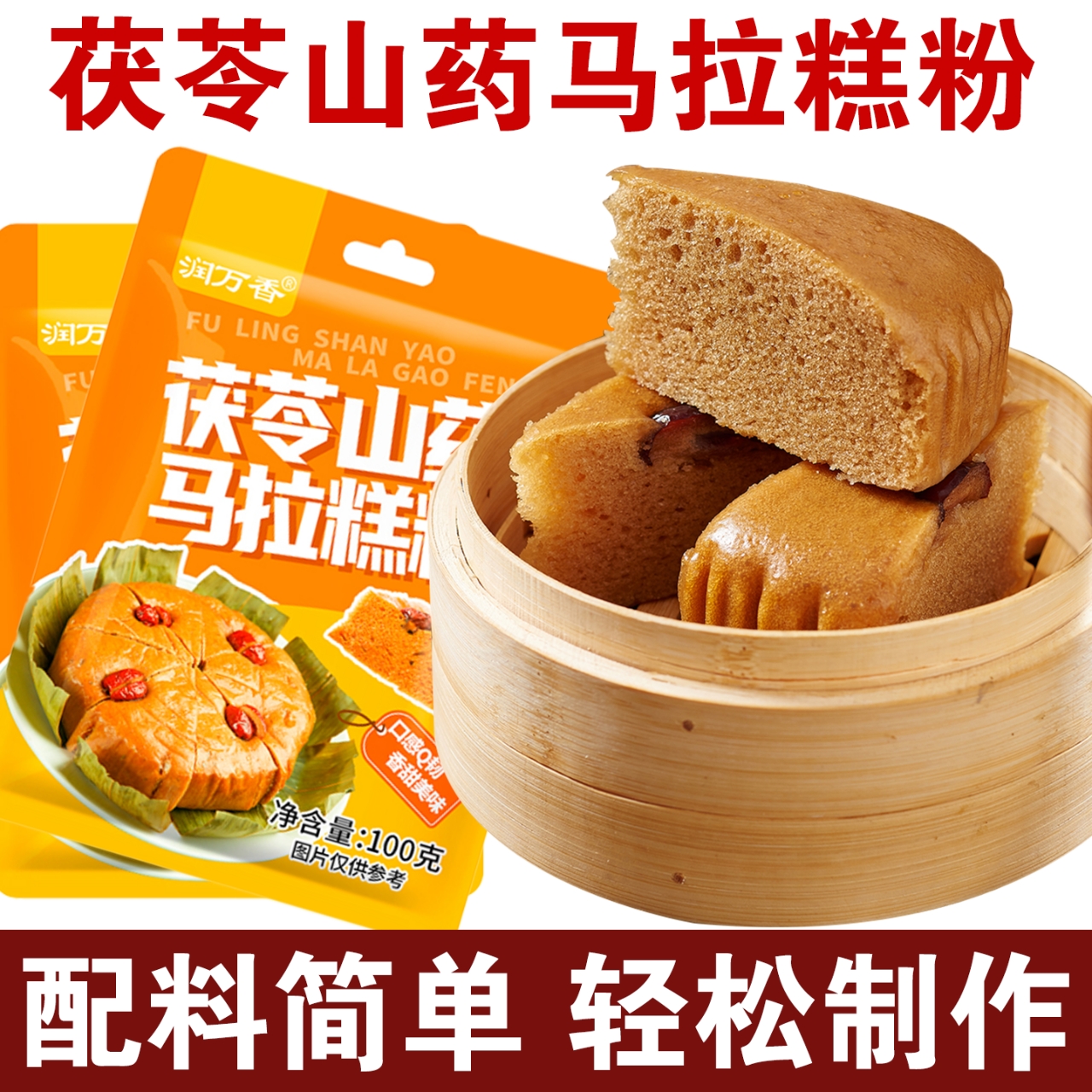 润万香茯苓山药马拉糕粉家用自发粉蛋糕粉马拉糕预拌粉早餐专用粉