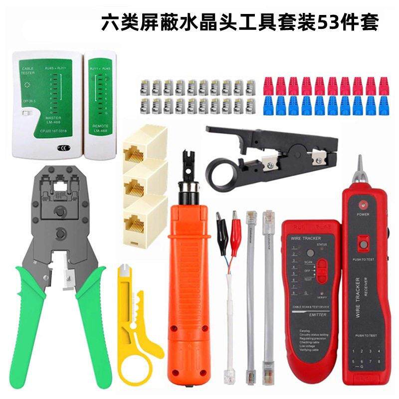 网络维护工具套装六类RJ45网线钳剥线打线刀测试仪寻线仪套装工具