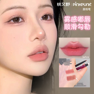 桃又野双头唇线笔刷晕染嘟唇嘟嘟唇刷勾勒卧蚕持久 活动优惠