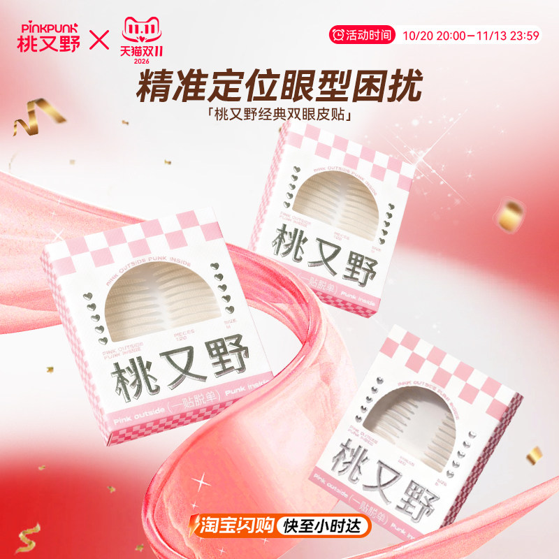 桃又野双眼皮贴女隐形自然无痕肿眼泡专用蕾丝斜切橄榄超自然美目