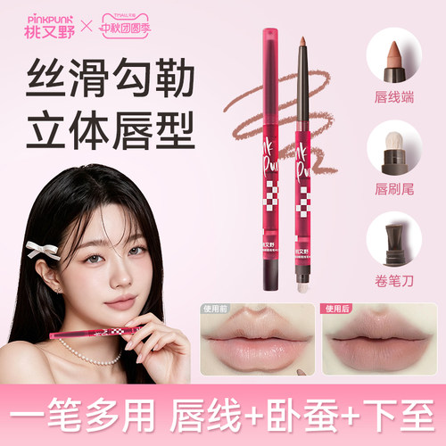 桃又野唇线笔唇刷二合一肉桂色