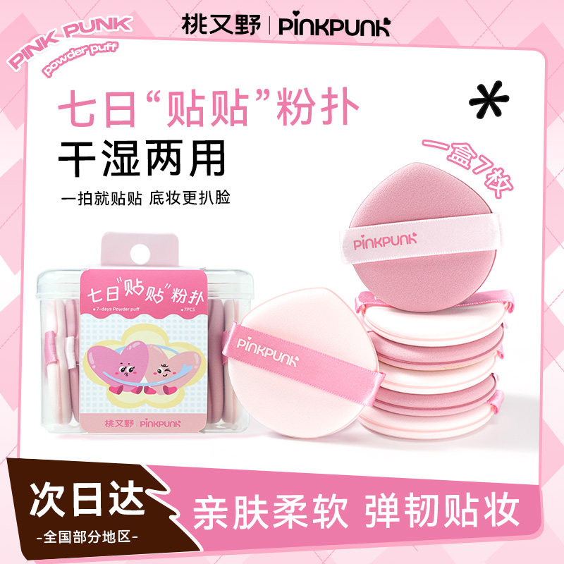 桃又野棉花糖粉扑气垫粉底液专用贴贴系列干湿两用不易吃粉柔软女,彩妆/香水/美妆工具,美妆蛋/扑/海绵,淘宝优惠券,粉丝福利购,淘宝优惠卷