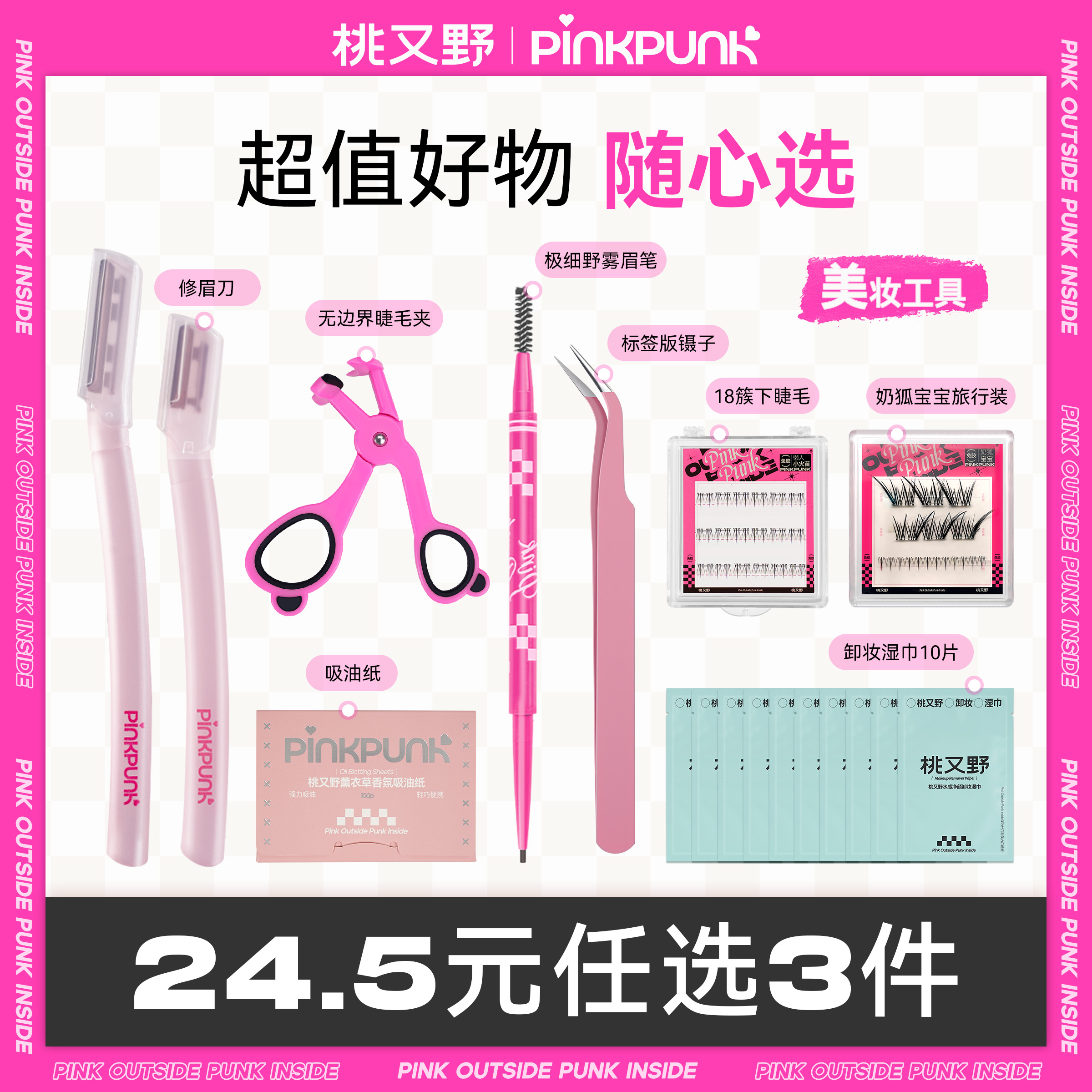 桃又野超值好物随心选