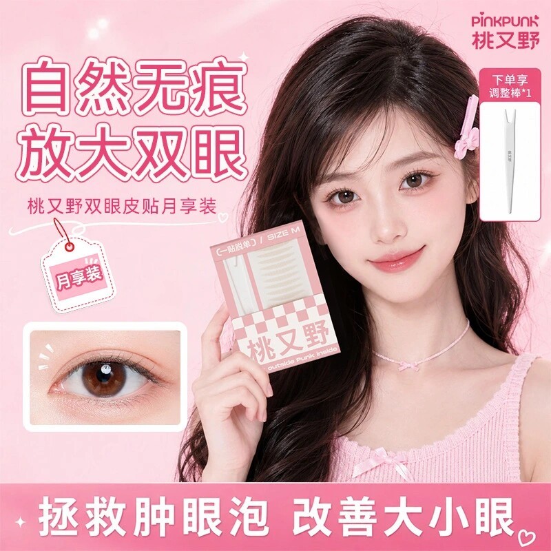 桃又野双眼皮贴隐形自然无痕肿眼泡专用神器蕾丝斜切橄榄 月享装