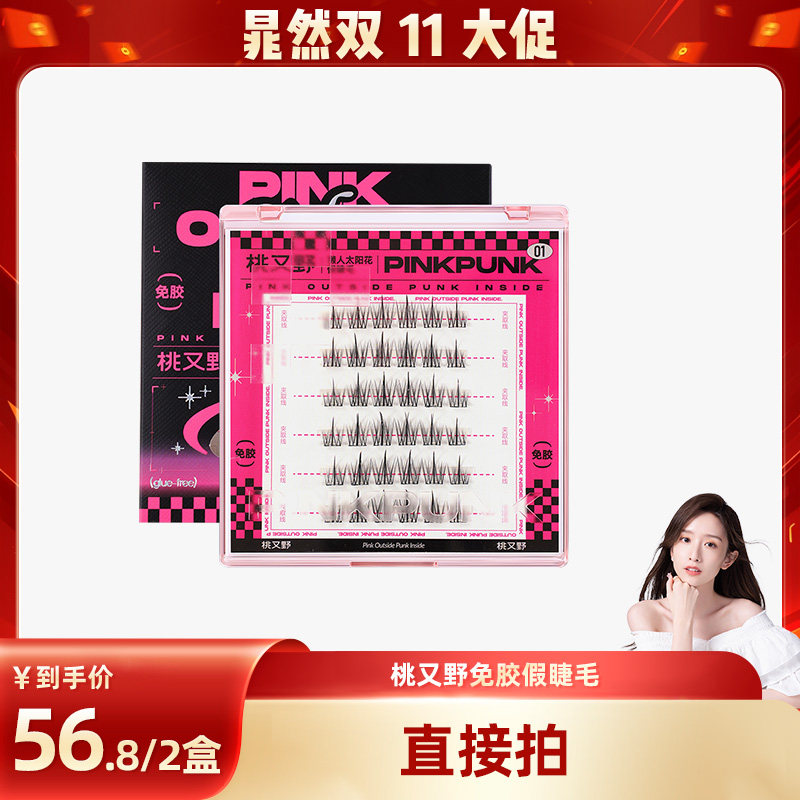 桃又野免胶假睫毛3秒上眼自粘