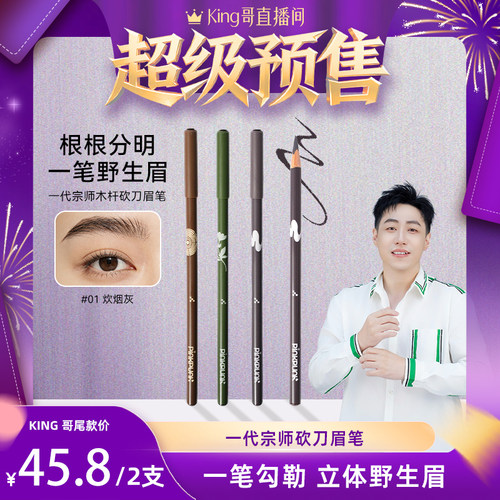 桃又野一代宗师刀峰眉笔持久
