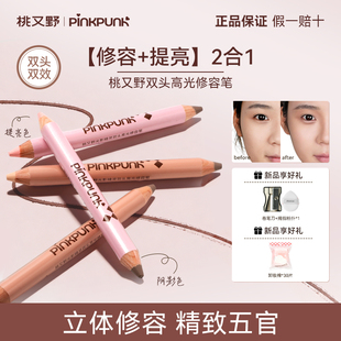 【买2更优惠】桃又野双头修容笔自然立体提亮阴影高光修容棒一体