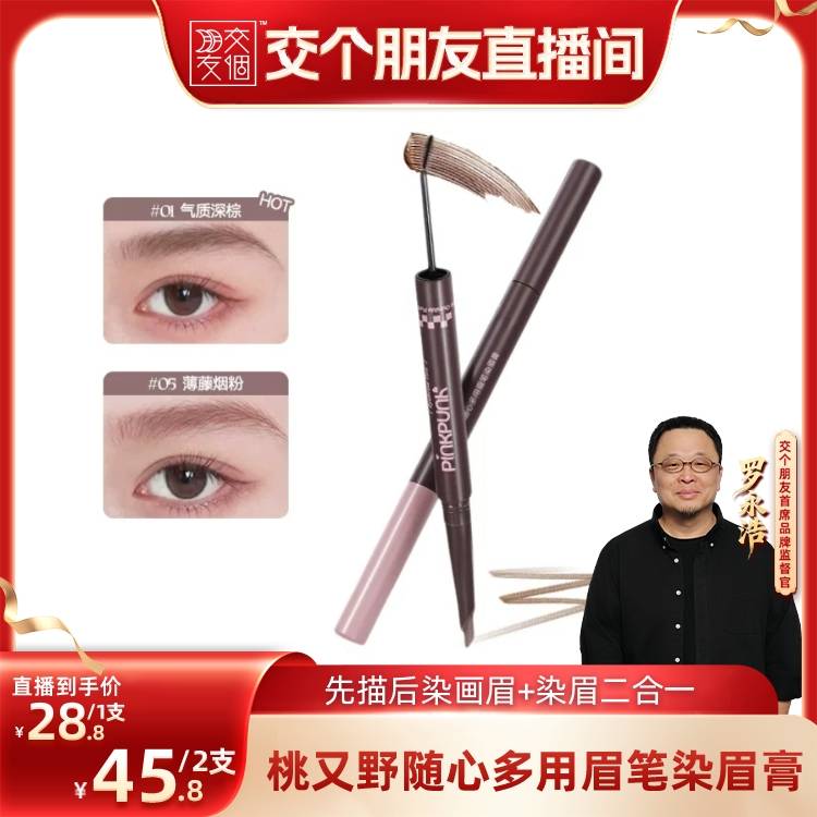 桃又野双头染眉膏眉笔二合一防水图片