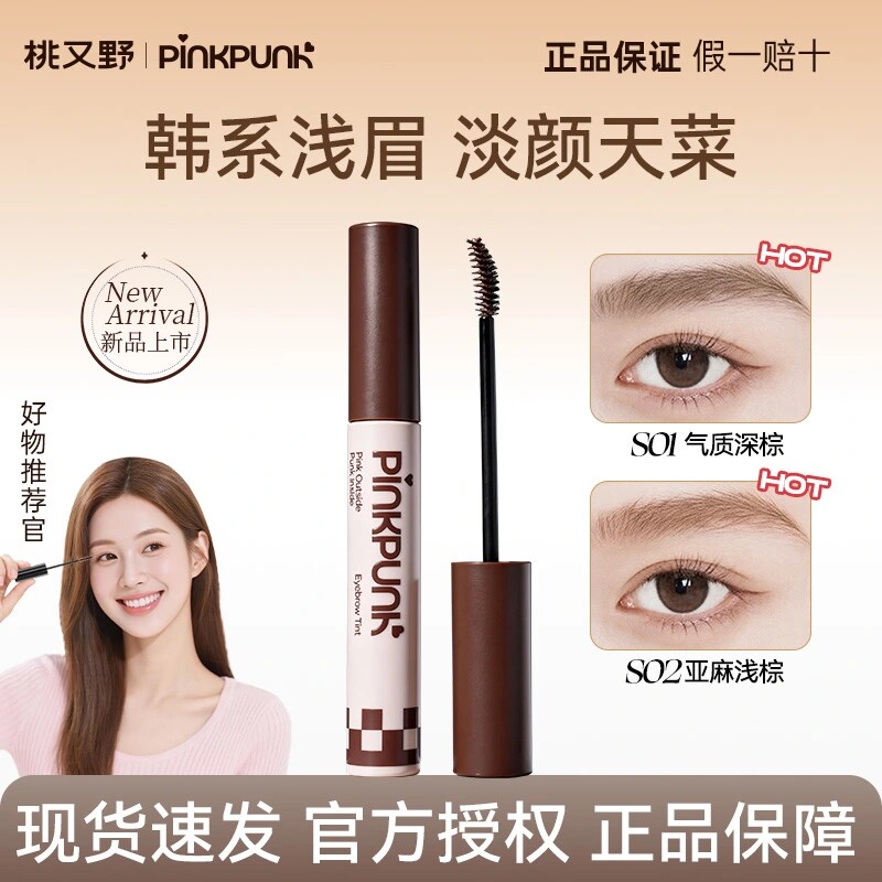桃又野眉烦恼绒绒染眉膏防水持久图片