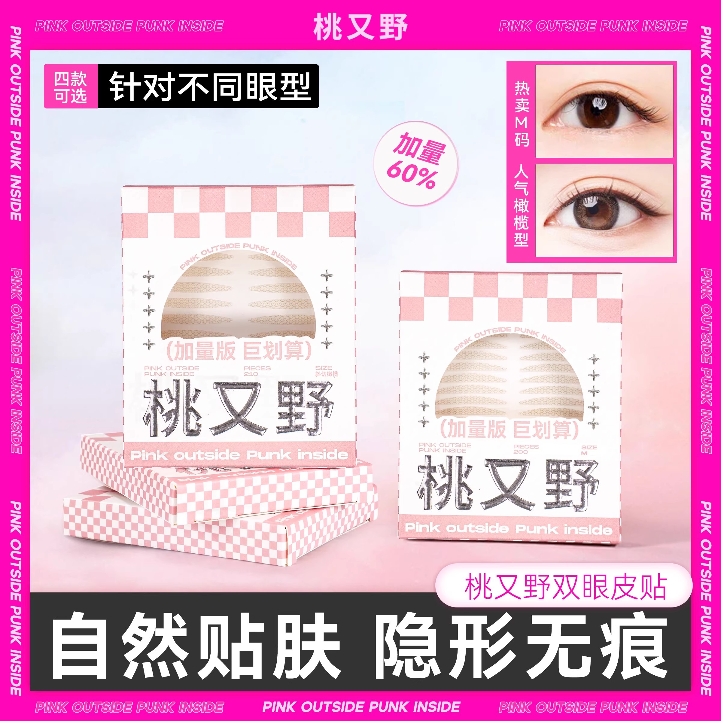 双眼皮贴加量装1盒≈1.66盒